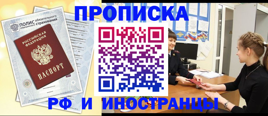 временная регистрация купить в Сызрани